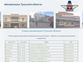 Автостанция