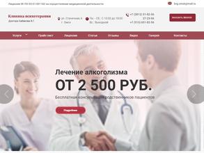 Клиника психотерапии