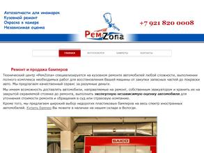 РемZona