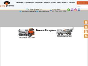 Бетонресурс