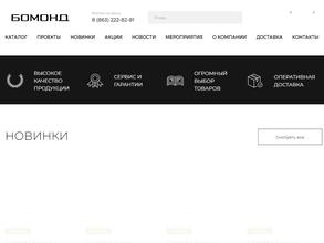 БОМОНД