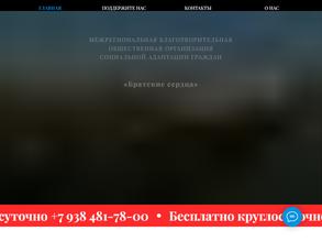 Братские сердца