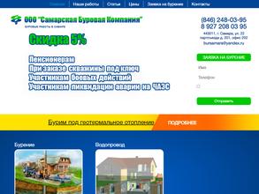 Самарская буровая компания