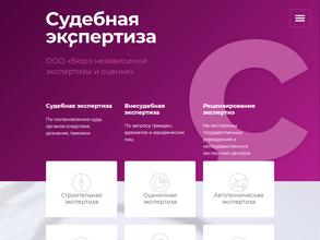 Бюро независимой экспертизы и оценки