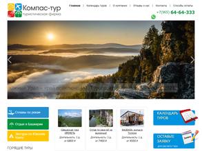 Компас тур