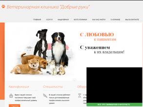 Добрые руки