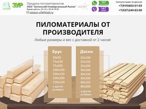 Затонский универсальный рынок