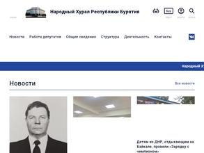 Народный Хурал Республики Бурятия