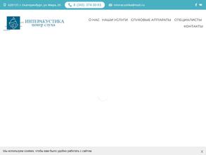 Интеракустика