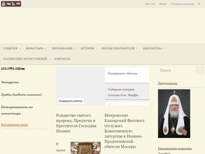 Ставропигиальный Иоанно-Предтеченский женский монастырь