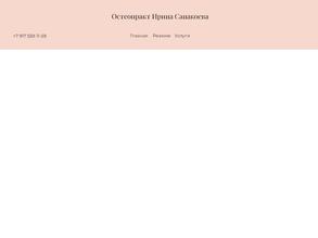 Кабинет остеопракта Ирины Санакоевой