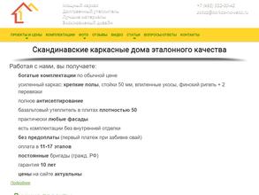 Каркас на века