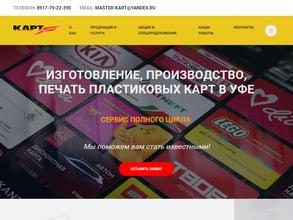 Карт Мастер