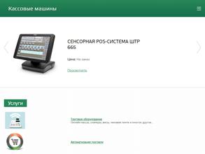 Кассовые машины