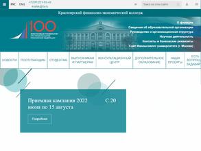 Красноярский финансово-экономический колледж