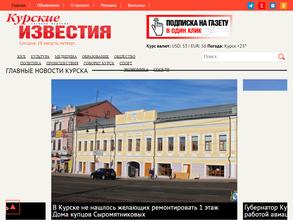 Курские известия