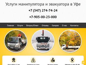 Манипулятор Уфа