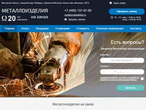 Компания по металлообработке