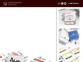 Корпоративный шоколад