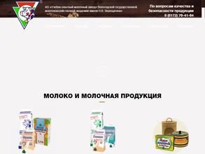 Учебно-опытный молочный завод ВГМХА им. Н.В. Верещагина