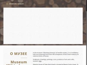 Сибирская береста