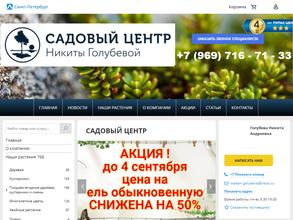 Садовый центр