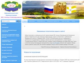 Новомарьевский территориальный отдел администрации Шпаковского муниципального округа Ставропольского края