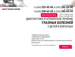 Центр охраны зрения