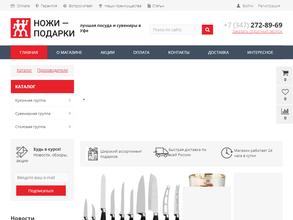 Ножи-Посуда-Подарки