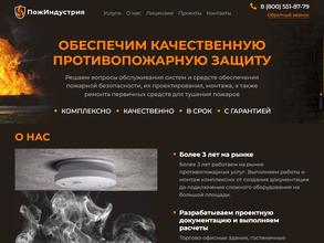 ПожИндустрия