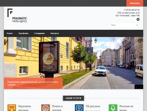 Pragmatic media agency