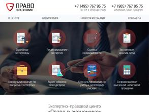 Право в экономике