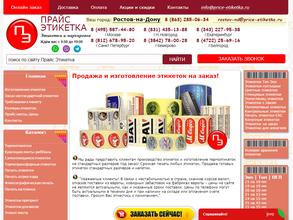 Прайс-Этикетка