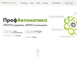 Профавтоматика