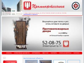 Промпожтехника