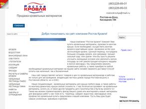 Ростов кровля