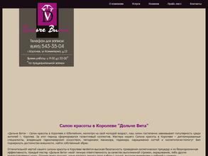 Дольче Вита