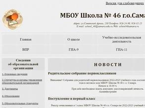 Школа №46