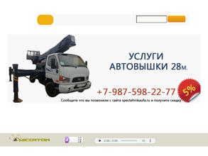 Компания по аренде спецтехники