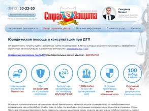 СтрахЗащита