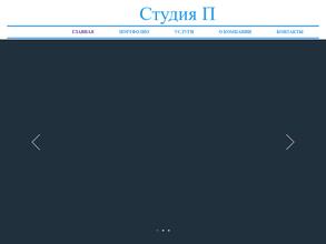 Студия п