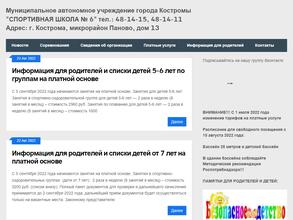 Спортивная школа №6