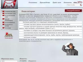 ПКФ Торгмет