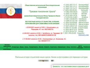 Трезвое поколение Урала