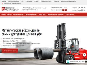 Уфимская Металлобаза