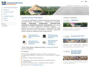Уралавтоматика инжиниринг