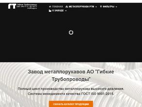 Гибкие Трубопроводы