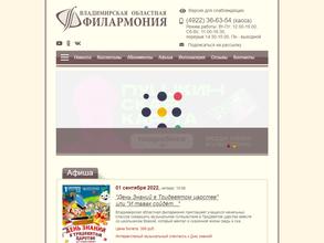 Владимирская областная филармония