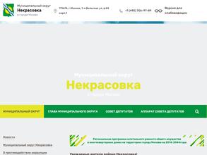 Аппарат Совета депутатов муниципального округа Некрасовка