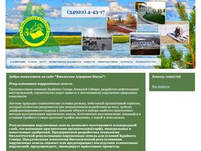 Ямальская Аграрная Наука